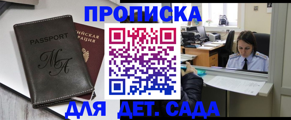 прописка для работы в Осташкове